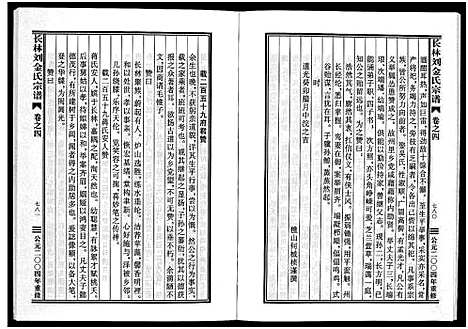 [多姓]长林刘金氏宗谱_4卷 (浙江) 长林刘金氏家谱_七.pdf