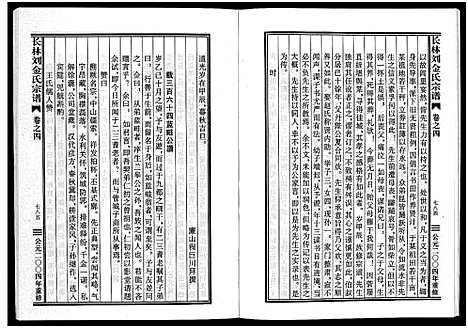 [多姓]长林刘金氏宗谱_4卷 (浙江) 长林刘金氏家谱_七.pdf