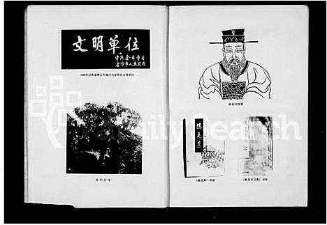 [多姓]陈氏_林坑陈村志 (浙江) 陈氏林坑陈村志.pdf