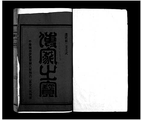 [陈]陈氏大宗谱_6卷 (浙江) 陈氏大家谱_五.pdf