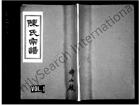 [陈]陈氏宗谱 (浙江) 陈氏家谱_一.pdf