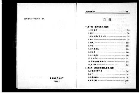 [陈]陈氏宗谱 (浙江) 陈氏家谱.pdf