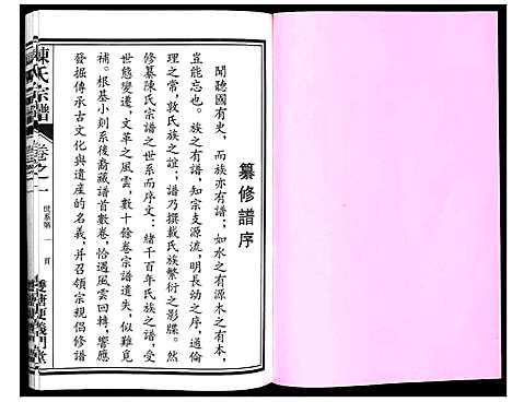 [陈]陈氏宗谱 (浙江) 陈氏家谱_一.pdf