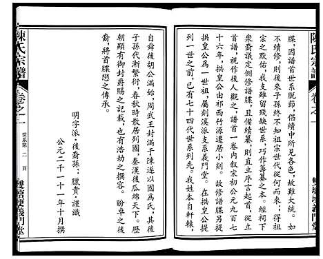 [陈]陈氏宗谱 (浙江) 陈氏家谱_一.pdf