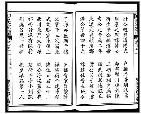 [陈]陈氏宗谱 (浙江) 陈氏家谱_一.pdf