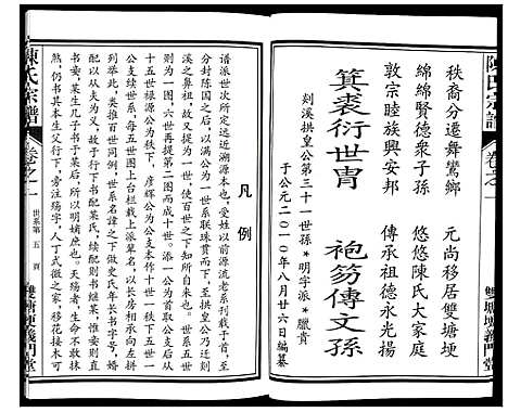 [陈]陈氏宗谱 (浙江) 陈氏家谱_一.pdf