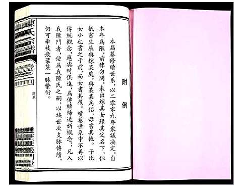 [陈]陈氏宗谱 (浙江) 陈氏家谱_四.pdf