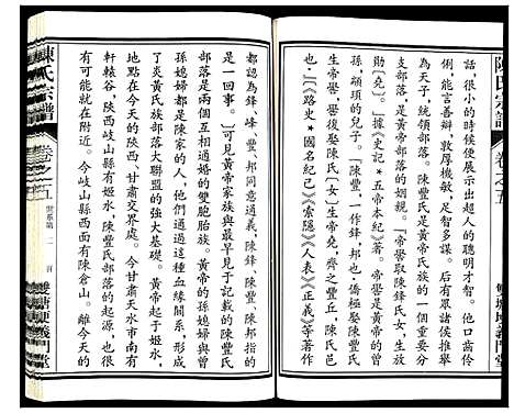 [陈]陈氏宗谱 (浙江) 陈氏家谱_五.pdf