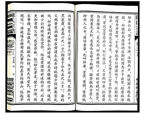 [陈]陈氏宗谱 (浙江) 陈氏家谱_五.pdf