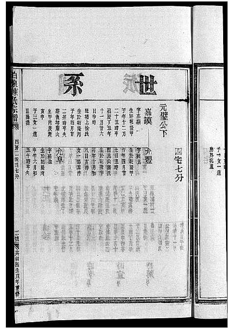 [陈]陈氏宗谱 (浙江) 陈氏家谱_三.pdf