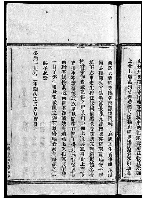 [陈]陈氏宗谱 (浙江) 陈氏家谱_五.pdf