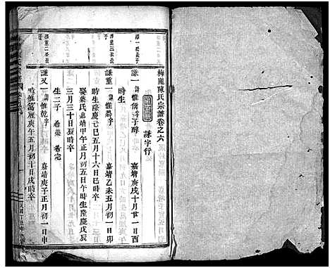 [陈]陈氏宗谱_11卷 (浙江) 陈氏家谱_七.pdf