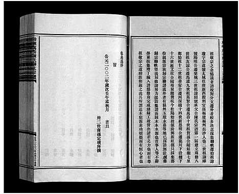 [陈]陈氏宗谱_4卷 (浙江) 陈氏家谱_一.pdf