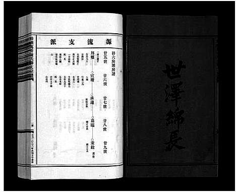 [陈]陈氏宗谱_4卷 (浙江) 陈氏家谱_三.pdf