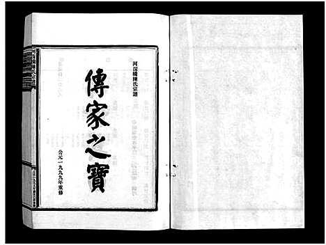 [陈]陈氏宗谱_5卷 (浙江) 陈氏家谱_三.pdf