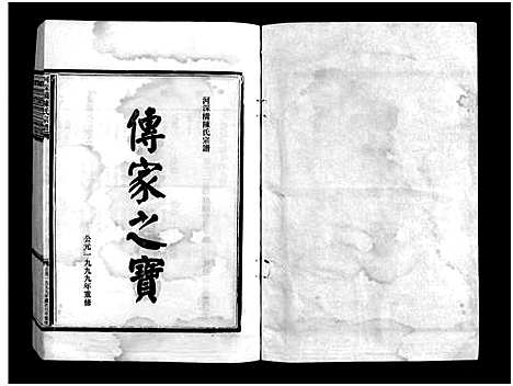 [陈]陈氏宗谱_5卷 (浙江) 陈氏家谱_四.pdf