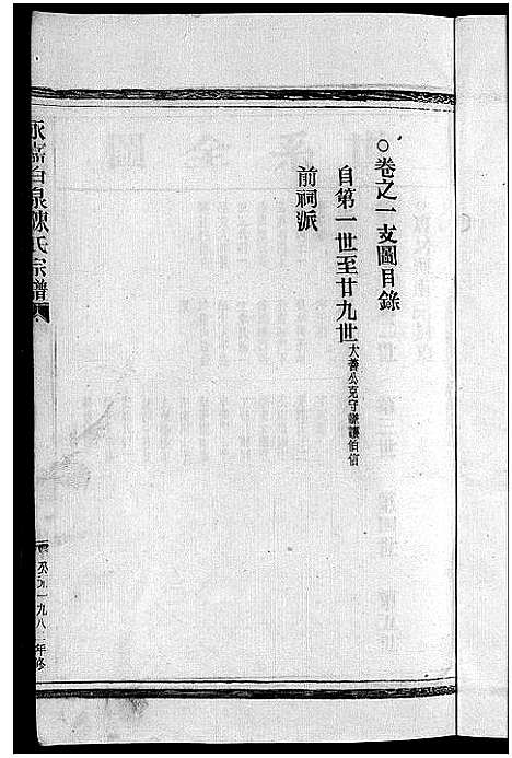 [陈]陈氏宗谱_8卷首2卷 (浙江) 陈氏家谱_三.pdf