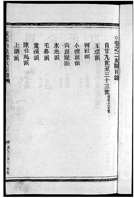 [陈]陈氏宗谱_8卷首2卷 (浙江) 陈氏家谱_四.pdf