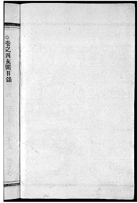 [陈]陈氏宗谱_8卷首2卷 (浙江) 陈氏家谱_六.pdf