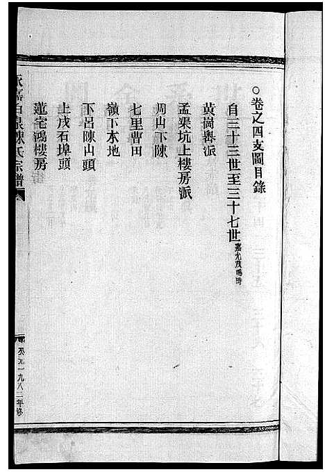 [陈]陈氏宗谱_8卷首2卷 (浙江) 陈氏家谱_六.pdf