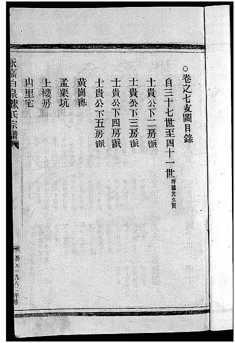 [陈]陈氏宗谱_8卷首2卷 (浙江) 陈氏家谱_九.pdf