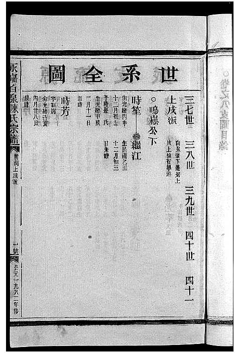 [陈]陈氏宗谱_8卷首2卷 (浙江) 陈氏家谱_十.pdf