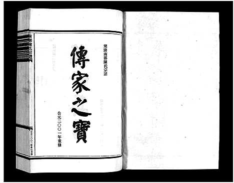 [陈]陈氏宗谱_9卷_附1卷 (浙江) 陈氏家谱_四.pdf