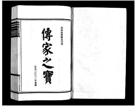 [陈]陈氏宗谱_9卷_附1卷 (浙江) 陈氏家谱_六.pdf