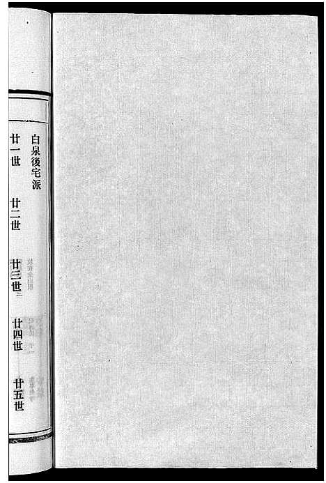 [陈]陈氏宗谱_不分卷 (浙江) 陈氏家谱_二.pdf