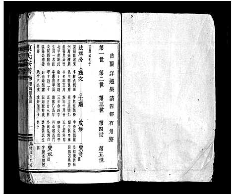 [陈]陈氏宗谱_不分卷 (浙江) 陈氏家谱_四.pdf