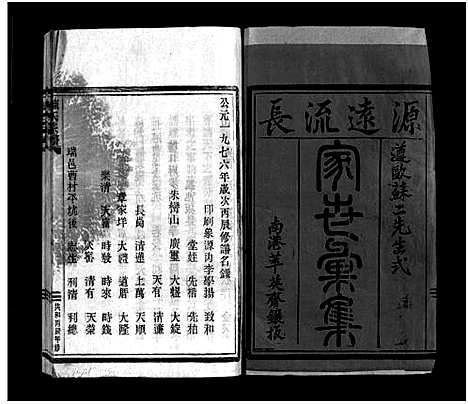 [陈]陈氏宗谱_不分卷 (浙江) 陈氏家谱_一.pdf