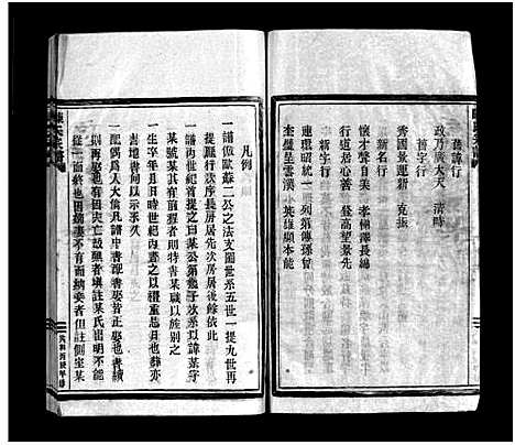 [陈]陈氏宗谱_不分卷 (浙江) 陈氏家谱_一.pdf