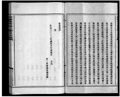 [陈]陈氏宗谱_不分卷 (浙江) 陈氏家谱.pdf