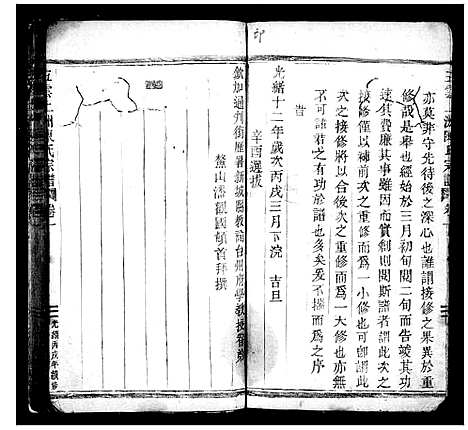 [陈]陈氏宗谱_7卷 (浙江) 陈氏家谱_一.pdf