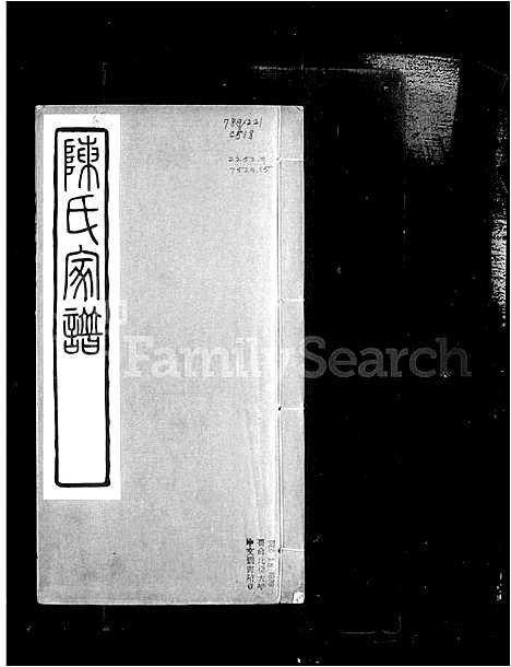 [陈]陈氏家谱 (浙江) 陈氏家谱.pdf