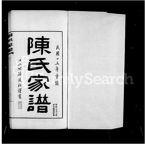 [陈]陈氏家谱 (浙江) 陈氏家谱.pdf