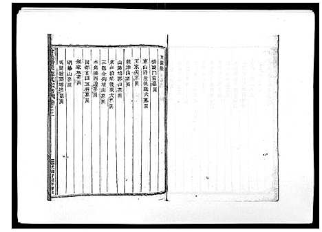 [郑]阶溪郑氏宗谱_12卷 (浙江) 阶溪郑氏家谱_三.pdf