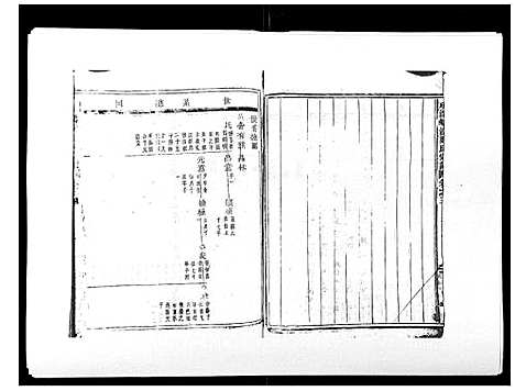 [郑]阶溪郑氏宗谱_12卷 (浙江) 阶溪郑氏家谱_四.pdf