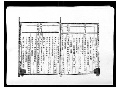 [郑]阶溪郑氏宗谱_12卷 (浙江) 阶溪郑氏家谱_八.pdf