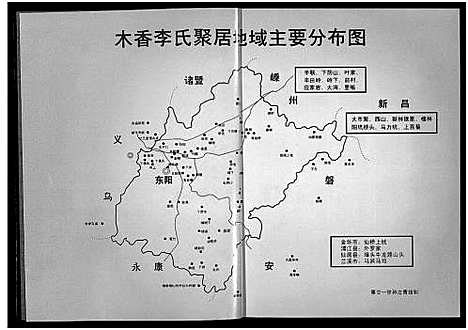 [李]陇西木香李氏宗谱_6卷 (浙江) 陇西木香李氏家谱_一.pdf