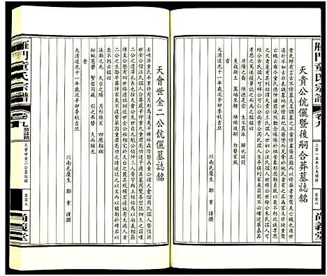 [童]雁门童氏宗谱_10卷首1卷 (浙江) 雁门童氏家谱_十.pdf