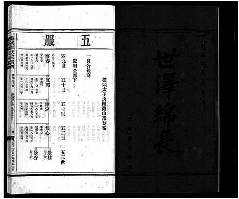 [郑]雁阳郑氏宗谱_7卷 (浙江) 雁阳郑氏家谱_二.pdf