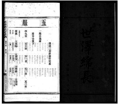 [郑]雁阳郑氏宗谱_7卷 (浙江) 雁阳郑氏家谱_三.pdf