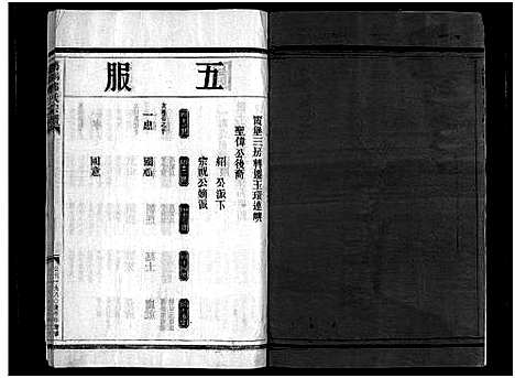 [郑]雁阳郑氏宗谱_9卷 (浙江) 雁阳郑氏家谱_二.pdf