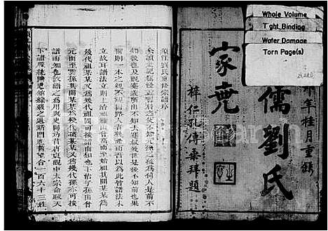 [刘]雅儒刘氏家乘_15卷 (浙江) 雅儒刘氏家乘 _一.pdf