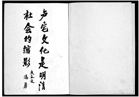 [卢]雅溪卢氏家乘_7卷 (浙江) 雅溪卢氏家乘 _一.pdf