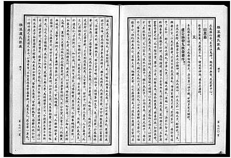 [卢]雅溪卢氏家乘_7卷 (浙江) 雅溪卢氏家乘 _二.pdf