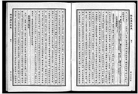 [卢]雅溪卢氏家乘_7卷 (浙江) 雅溪卢氏家乘 _二.pdf