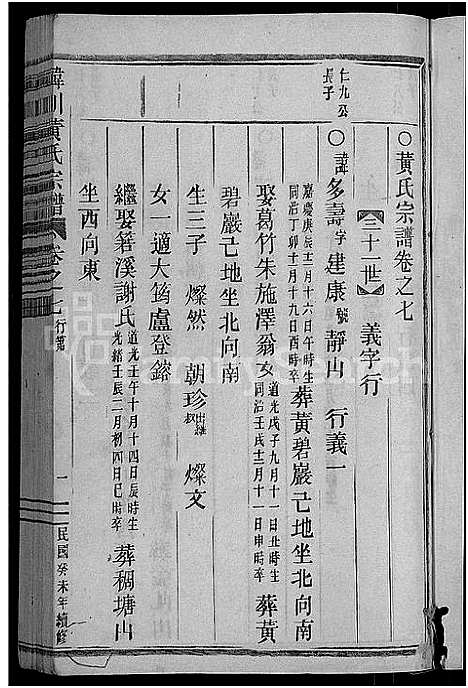 [黄]韩川黄氏谱_残卷 (浙江) 韩川黄氏谱_四.pdf