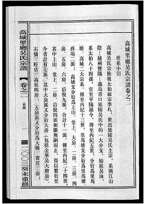 [吴]高城里厅吴氏宗谱_16卷 (浙江) 高城里厅吴氏家谱_二.pdf